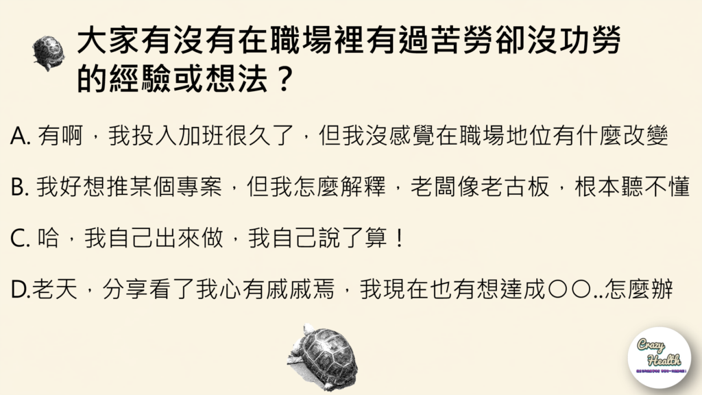 健康促進活動主管支持很重要，沒有功勞也有苦勞的說法已經過時。